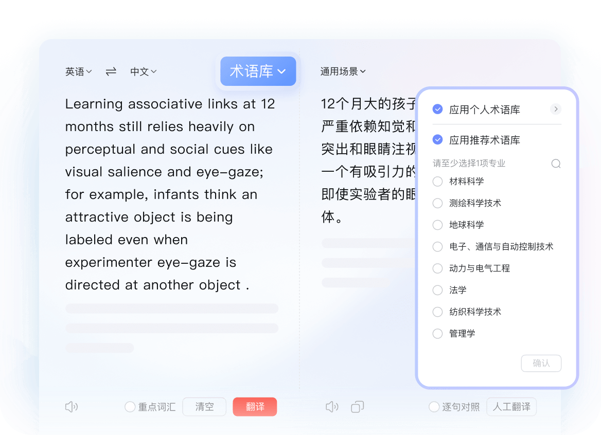 专业文档机翻功能演示