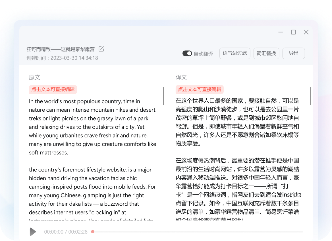 ASR智能语音翻译演示